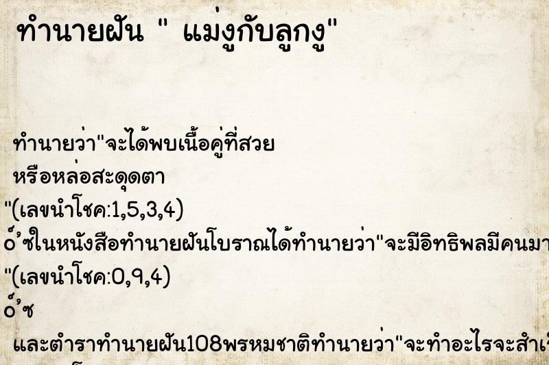 ทำนายฝัน  แม่งูกับลูกงู ตำราโบราณ แม่นที่สุดในโลก